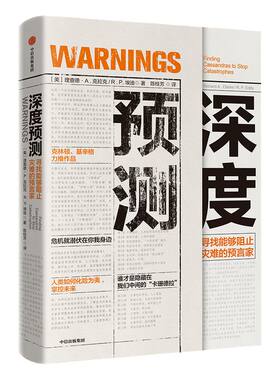 深度预测 理查德A克拉克 著  基辛格、克林顿推荐 中信出版社图书 正版书籍