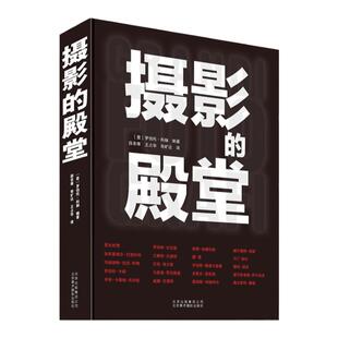 正版 摄影的殿堂 意大利罗伯托·科赫 韩非寒 大师杰作 致敬艺术  荒木经惟梅普尔索普经典珍藏书卡蒂埃列松 艾略特·厄威特