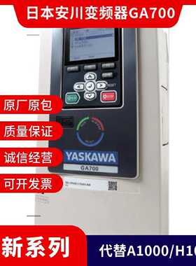 议价日本安川变频器GA700系列CIPR_GA70B4002ABBA代替A/H1000特价