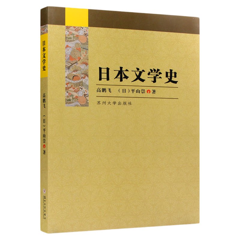 江苏自考教材00612日本文学选读