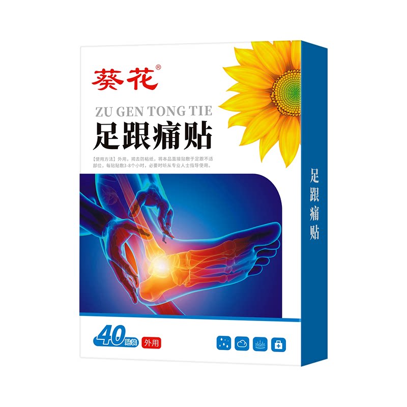 葵花足跟痛贴跟腱足底脚后跟疼痛
