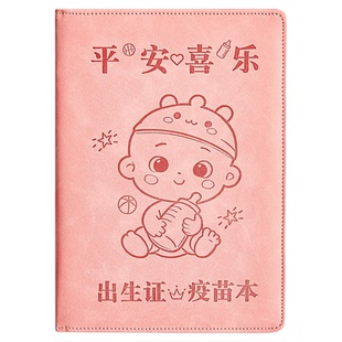 加厚三合一出生证疫苗本卡套新版多功能新生儿通用保护套收纳本