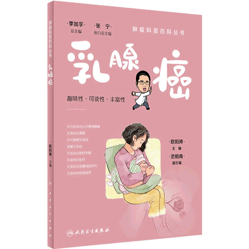 肿瘤科普百科丛书人卫