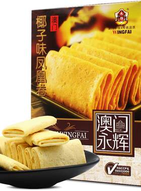 永辉澳门手信酥脆椰子味蛋卷醇香