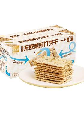嘉士利黑麦海盐苏打饼干独立包装