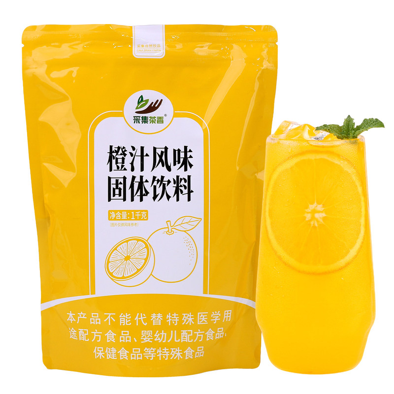 速溶橙汁粉冷热皆可商用原料