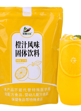 速溶橙汁粉冷热皆可商用原料