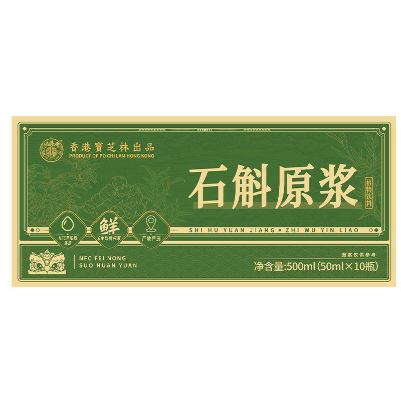 香港宝芝林霍山石斛原浆正品年货送礼盒长辈铁皮饮旗舰店礼盒装