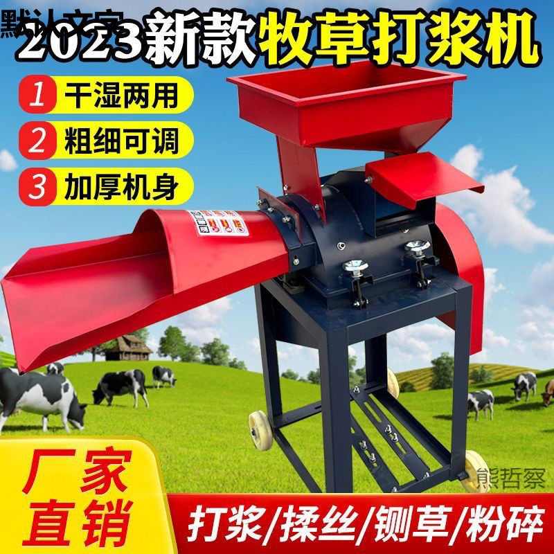 超细牧草打浆机新款草料喂猪粉碎干湿两用鸡鸭鹅猪打浆粉碎一体机