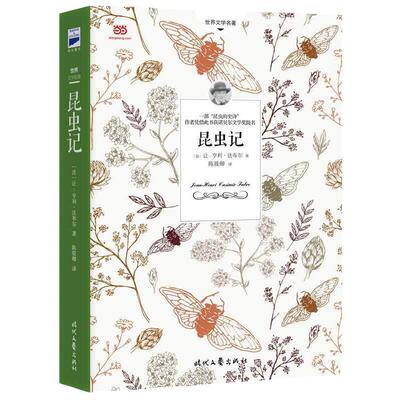 当当网八年级上昆虫记