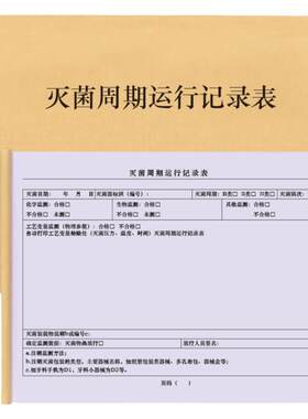 周期药房诊所杀毒室内空气登记本