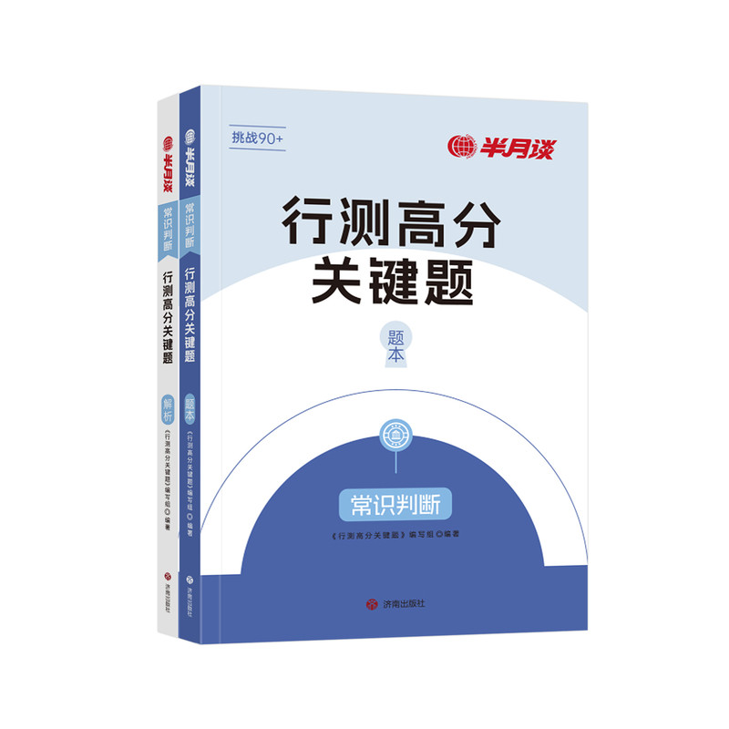 半月谈2027公务员考试行测常识判断题库5000题高分关键题2026公考资料常识历年真题模拟专项题库刷题政治经济科技生活地理法律行测