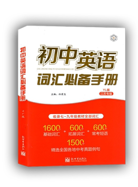 初中英语词汇必备手册送默写