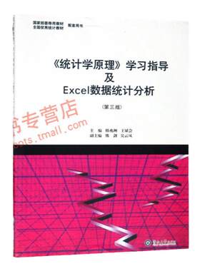 统计学原理第八版第8版韩兆洲
