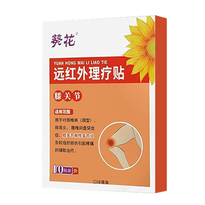 葵花远红外漆关节炎滑膜炎治疗贴