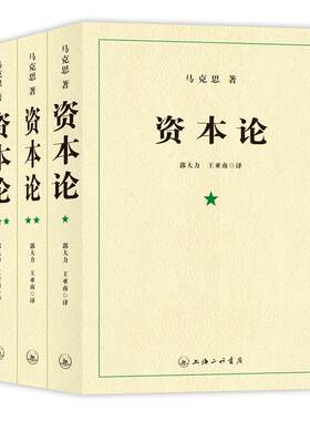 字里行间资本论无删减
