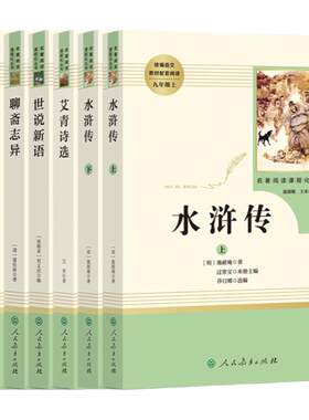 名著阅读课程丛书水浒传上下