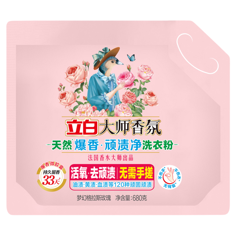 【新品上市】立白大师香氛天然爆香粉顽渍净洗衣粉留香免搓除菌