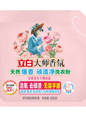 立白大师香氛天然爆香粉