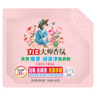 【新品上市】立白大师香氛天然爆香粉顽渍净洗衣粉留香免搓除菌