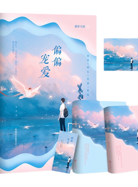 现货正版偏偏宠爱实体书全2册