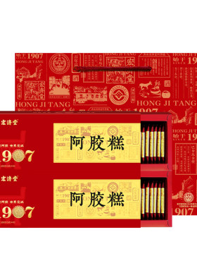 宏济堂阿胶糕送父母长辈新年礼盒
