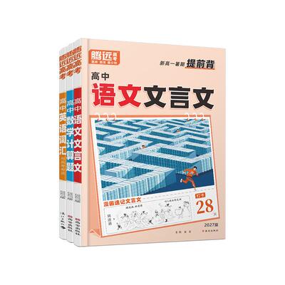 高中暑假语数英新高一提前练