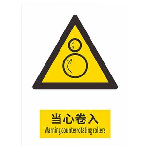 新国标2026当心卷入安全标识牌工地施工标志安全警告牌标识贴指示生产车间仓库管理制度警示提示消防标牌定做