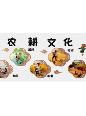 幼儿园环创农耕主题文化墙贴