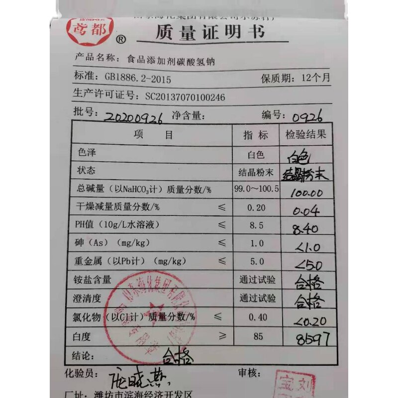 养殖猪牛羊用小苏打粉