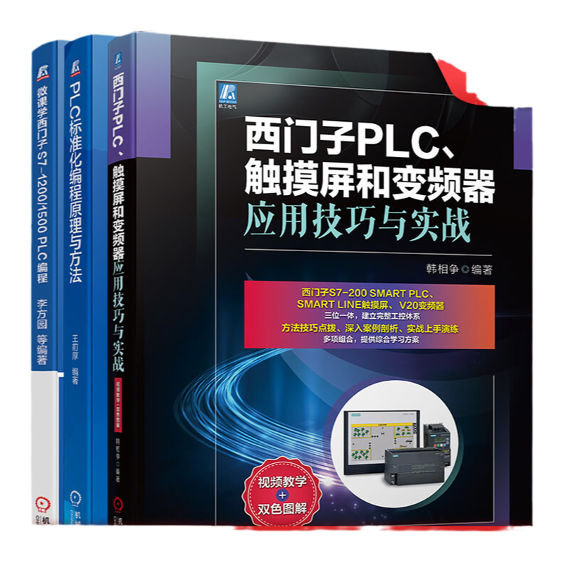 机械工业出版社PLC西门子编程
