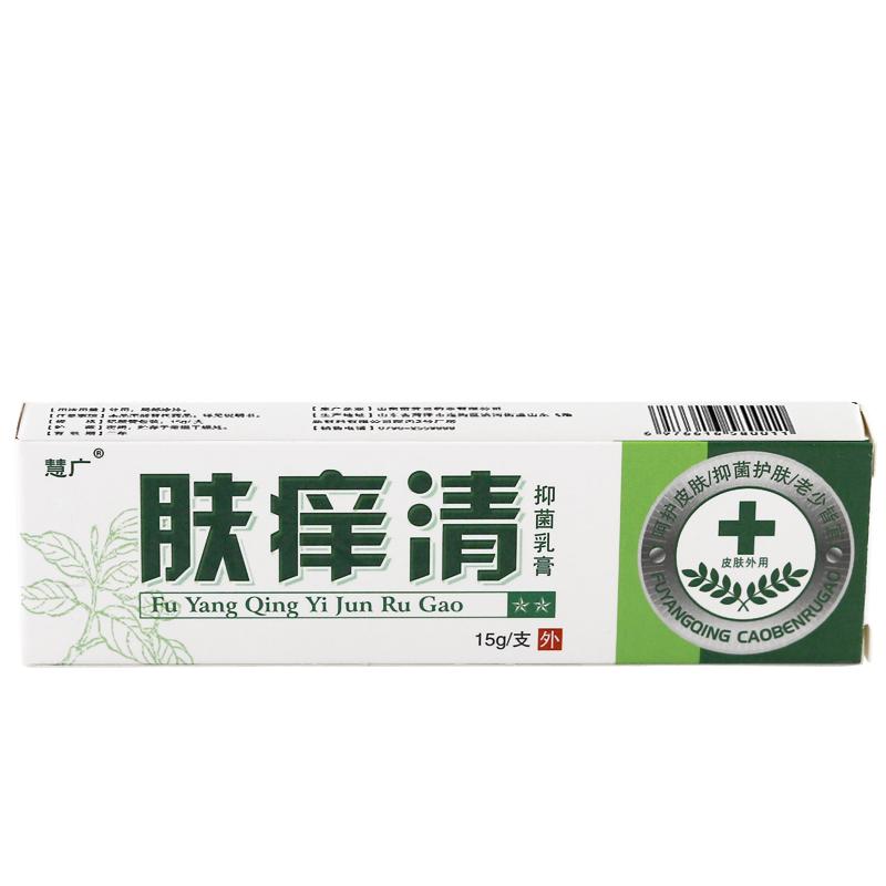 慧广肤痒清抑菌乳膏15g买10送20