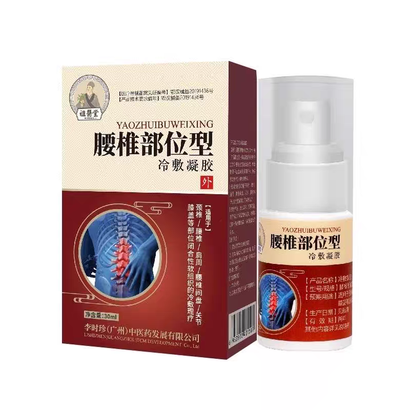 祖医堂腰椎冷敷喷剂缓解腰痛