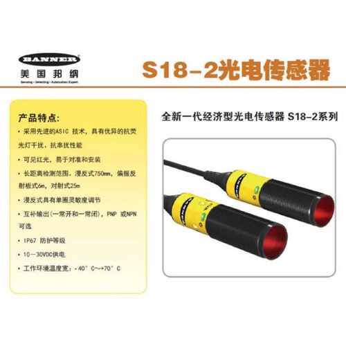 议价S18-2VPFF75-Q5 邦纳BANNER光电感测器 详询价