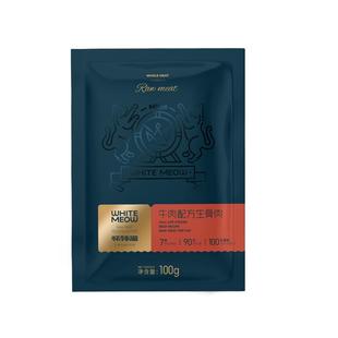 怀特喵生骨肉补水新鲜生肉幼猫成猫新鲜猫饭猫湿粮猫咪生骨肉