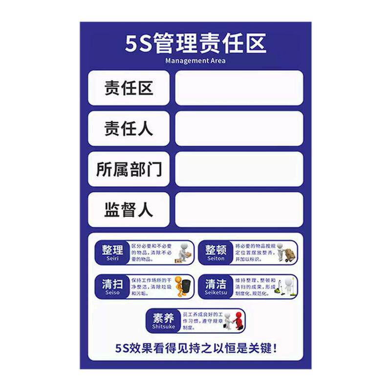 亚克力插卡6S区域管理责任牌工厂车间5S/7S8S/9S/10S整理清洁责任区标识牌仓库卫生区域负责人管理提示牌定制