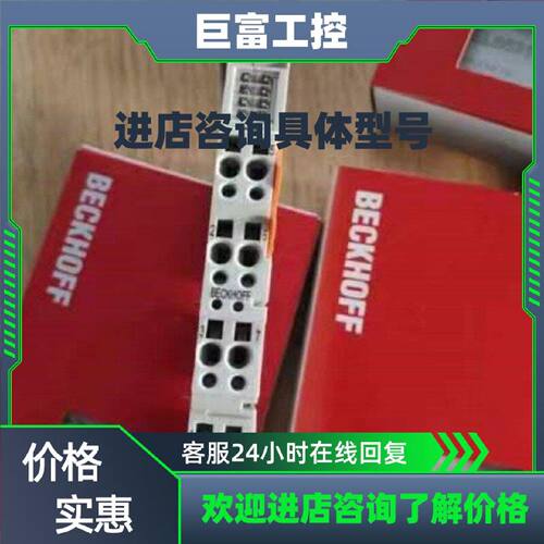 议价BECKHOFF ES1014,ES2004 PLC模块，全新倍福德国原装正品，现