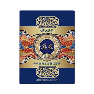 山王果尊享有机酵活刺梨鲜榨果汁贵州刺梨原汁SOD原浆原液精华汁