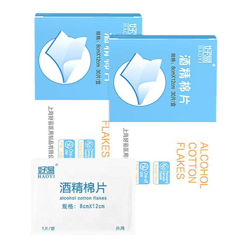 好易医用酒精棉片单独小包装手机消毒湿巾一次性耳洞75度100片