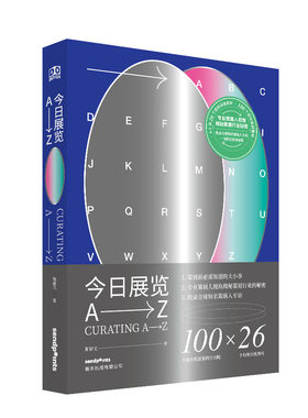 【现货】今日展览A→Z CURATING A→Z 120个商业设计艺术家居展览案例 策展人行业趋势 精装简体中文 Sendpoints
