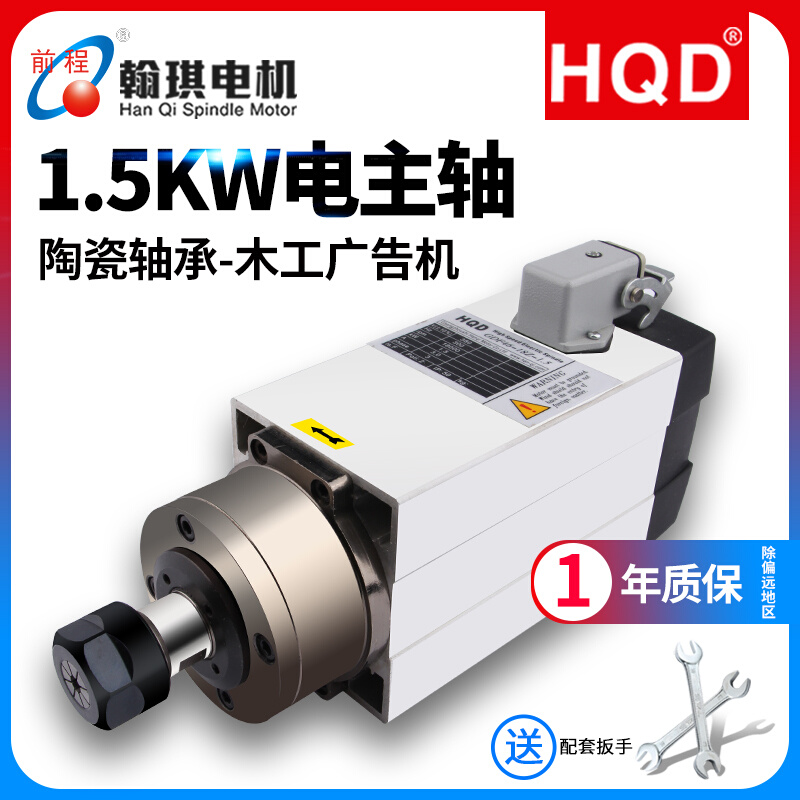 HQD翰琪前程1.5KW方形风冷主轴电机高速木工广告开料机雕刻机配件 五金/工具 雕刻机 原图主图