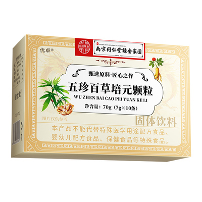 【全网热销】五珍百草培元颗粒