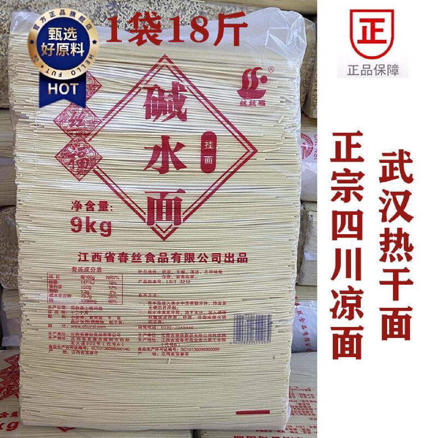 春丝碱水面9kg包邮四川凉面专用面武汉热干面碱水面重庆小
