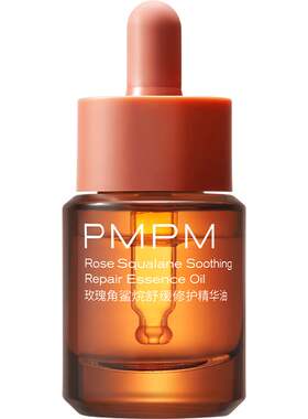 【临期特惠】PMPM玫瑰经典高能油舒缓修护抗皱白松露蓝海精华水乳