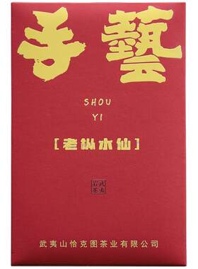 武夷岩茶大红袍老枞水仙恰克图