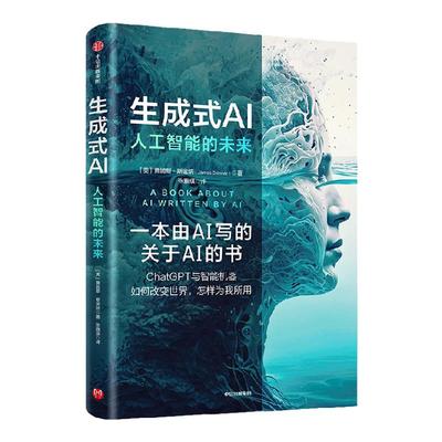 生成式AI人工智能的未来