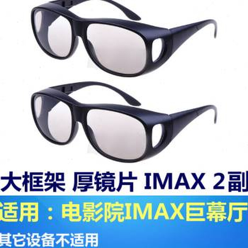 大框3D偏光不闪式立体3D眼镜电影院专用三Ld眼睛电视通用imax ZIPPO/瑞士军刀/眼镜 3D眼镜 原图主图