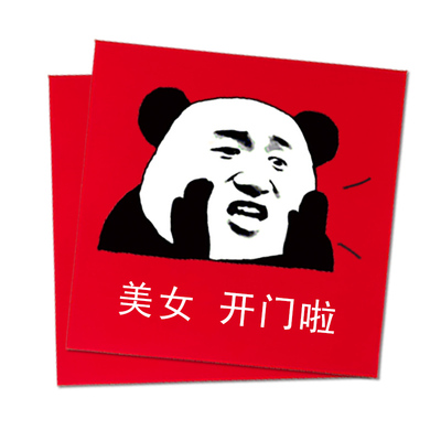 接亲堵门创意搞笑搞怪迷你小红包