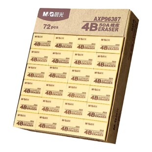 晨光橡皮擦小学生专用擦得干净2b少屑象皮擦米菲像笔擦幼儿园儿童不易4b铅笔文具用品美术高级自动考试安全
