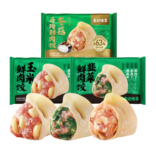 【袁记云饺】手工饺子玉米猪肉韭菜鲜肉馅鲜虾仁蟹籽水饺速冻饺子